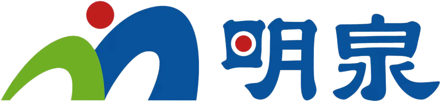 明泉集團